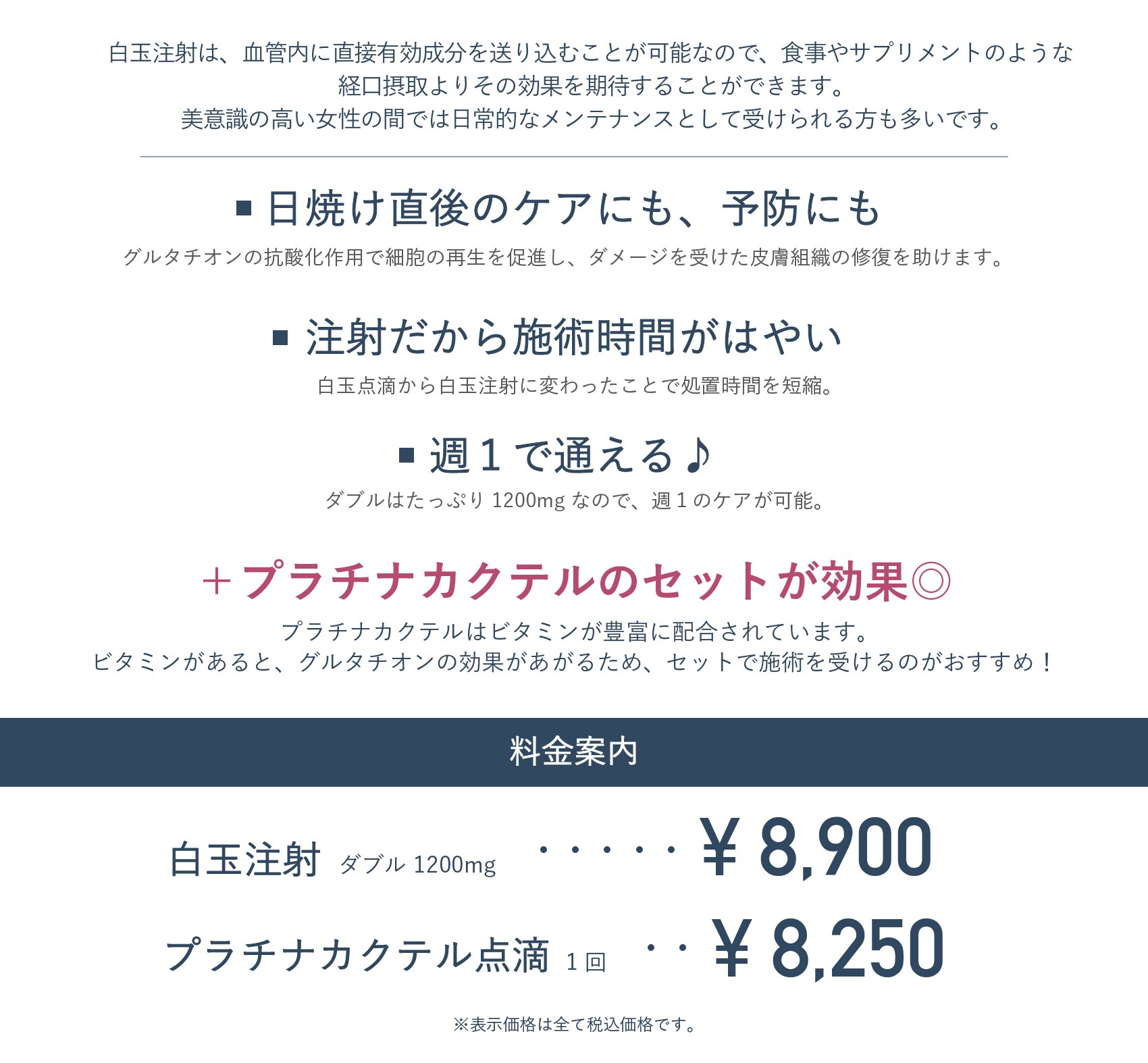 ２まずは美白！白玉注射【30分未満】