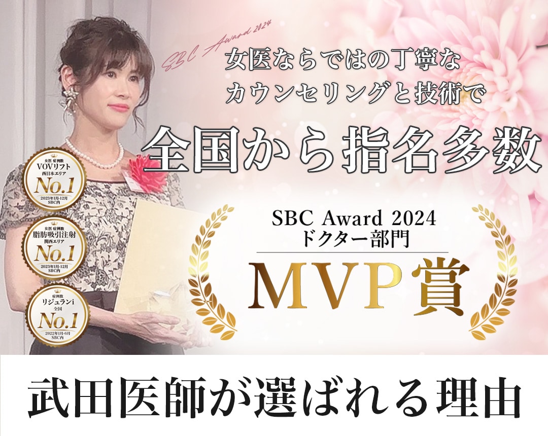SBC Award 2024 ドクターMVP賞受賞✨武田有加医師が選ばれる理由！