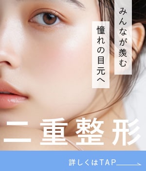 【フォーエバー二重術No1医師執刀(2024年下半期SBC内)】二重にするなら原田医師♡