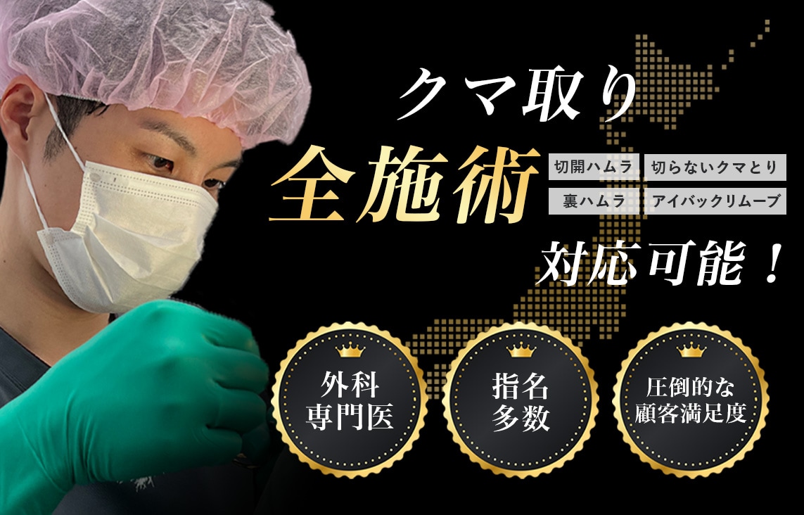 ドクター選びがとても重要です！