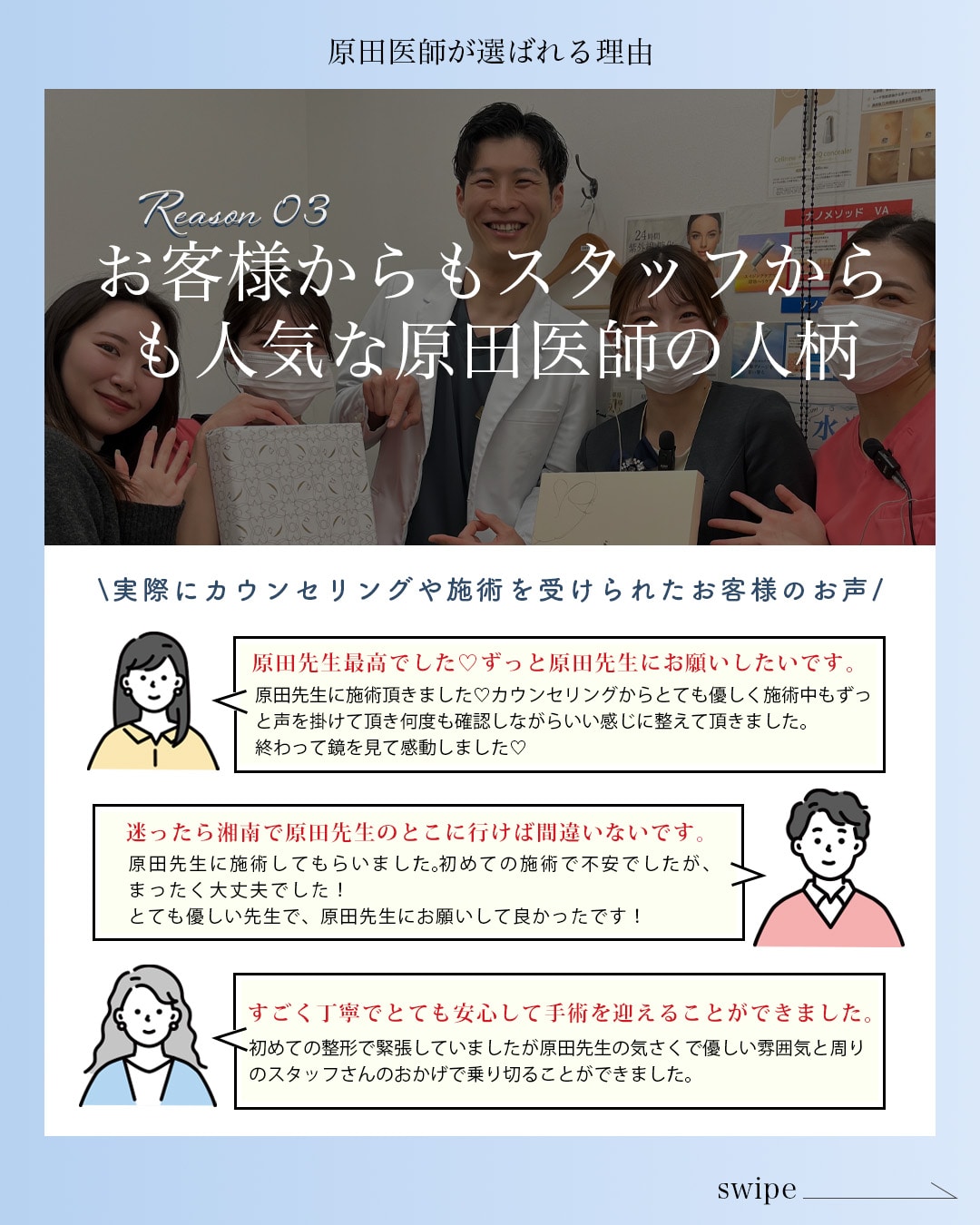 お客様からもスタッフからも人気な原田医師の人柄