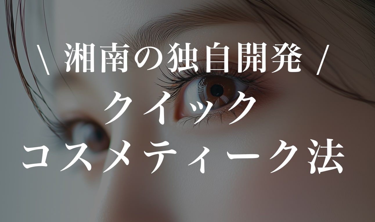 糸が目立たない、取れにくい埋没？