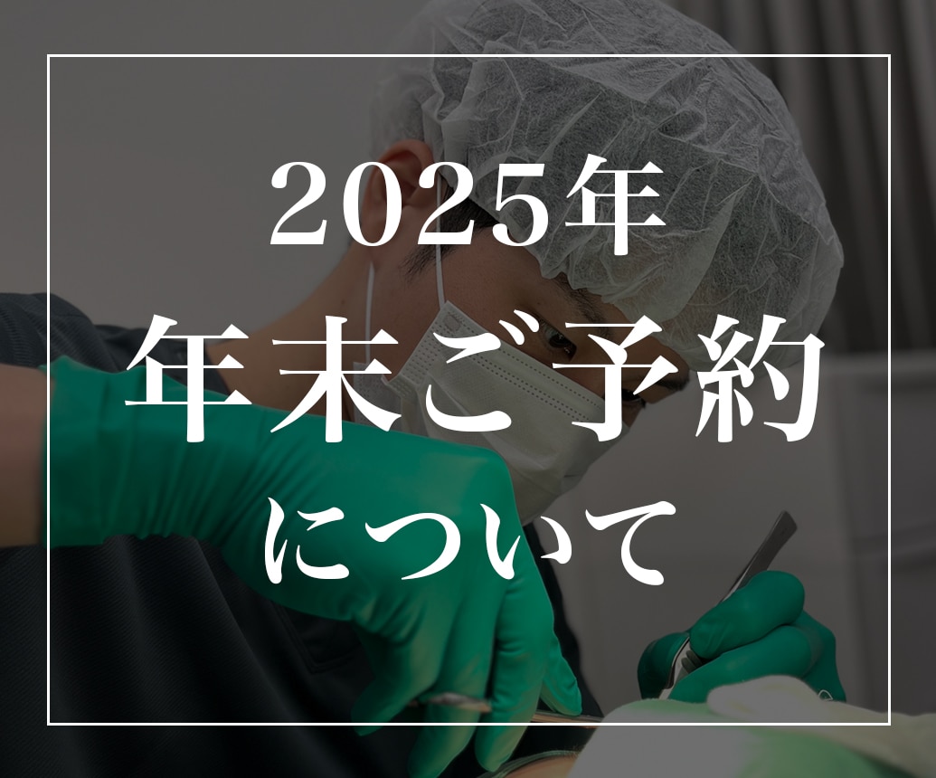 年末年始のご予約について！長期休みの自分磨きは明石院で✨