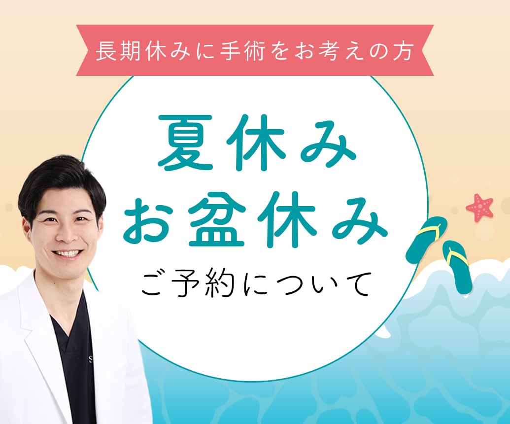 夏休み・お盆休みのご予約について！長期休みの自分磨きは明石院で✨