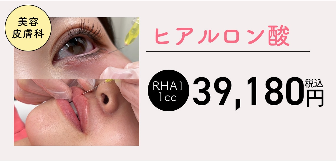 ヒアルロン酸