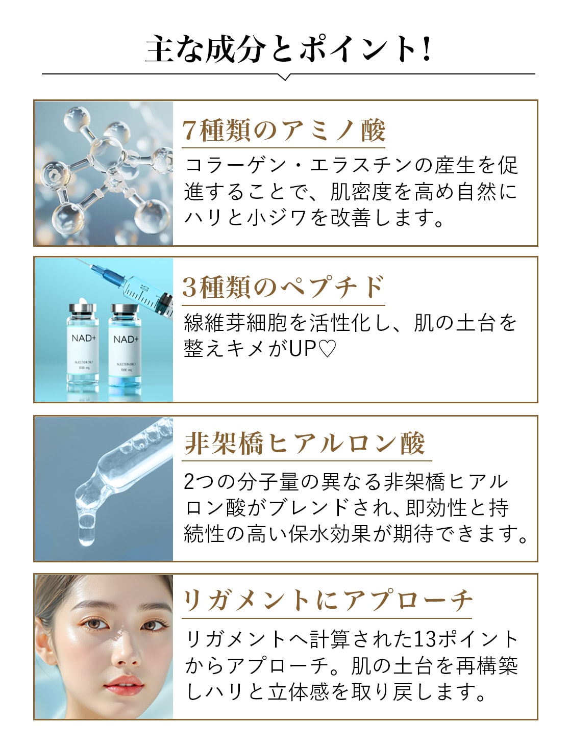皮膚の再構築を目的とした“次世代スキンブースター”