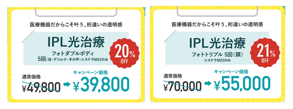 今ならフォトフェイシャルがお安く受けられます！