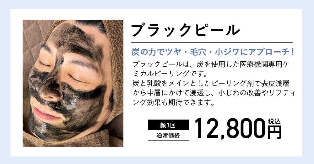 ブラックピール<br />
