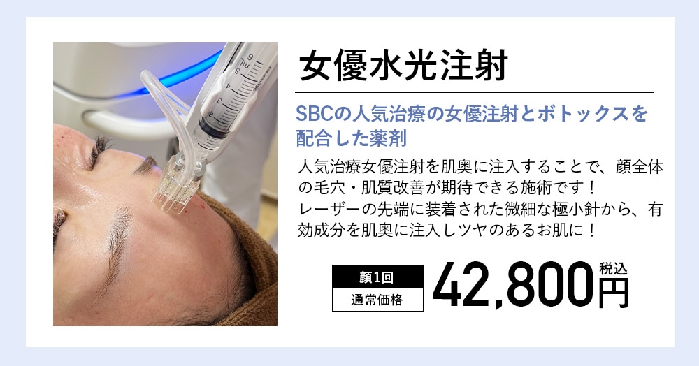 兵庫県で明石院のみ♡水光注射