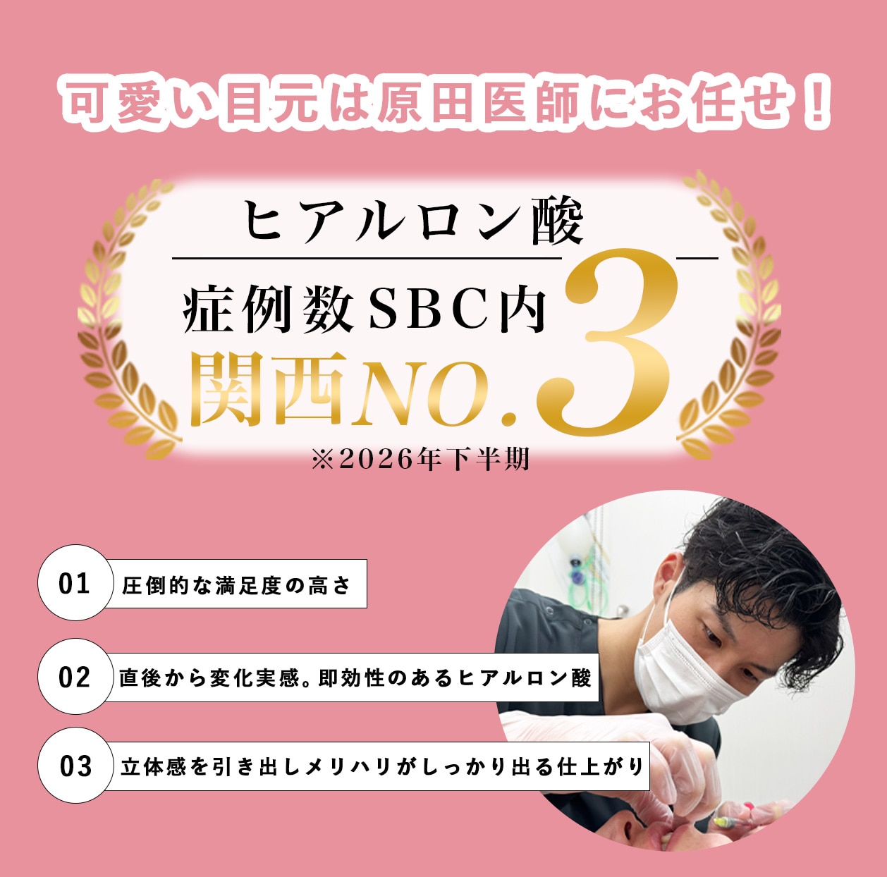 症例数関西No.3の確かな技術🥉