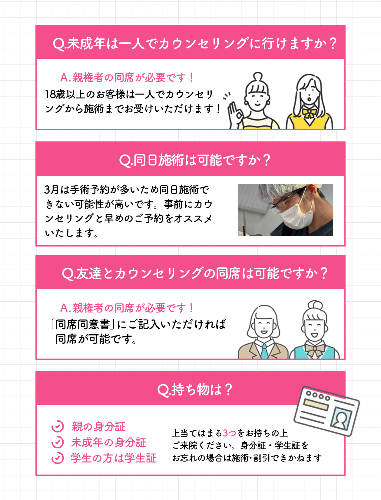 4つの注意点を読んでご来院ください♡