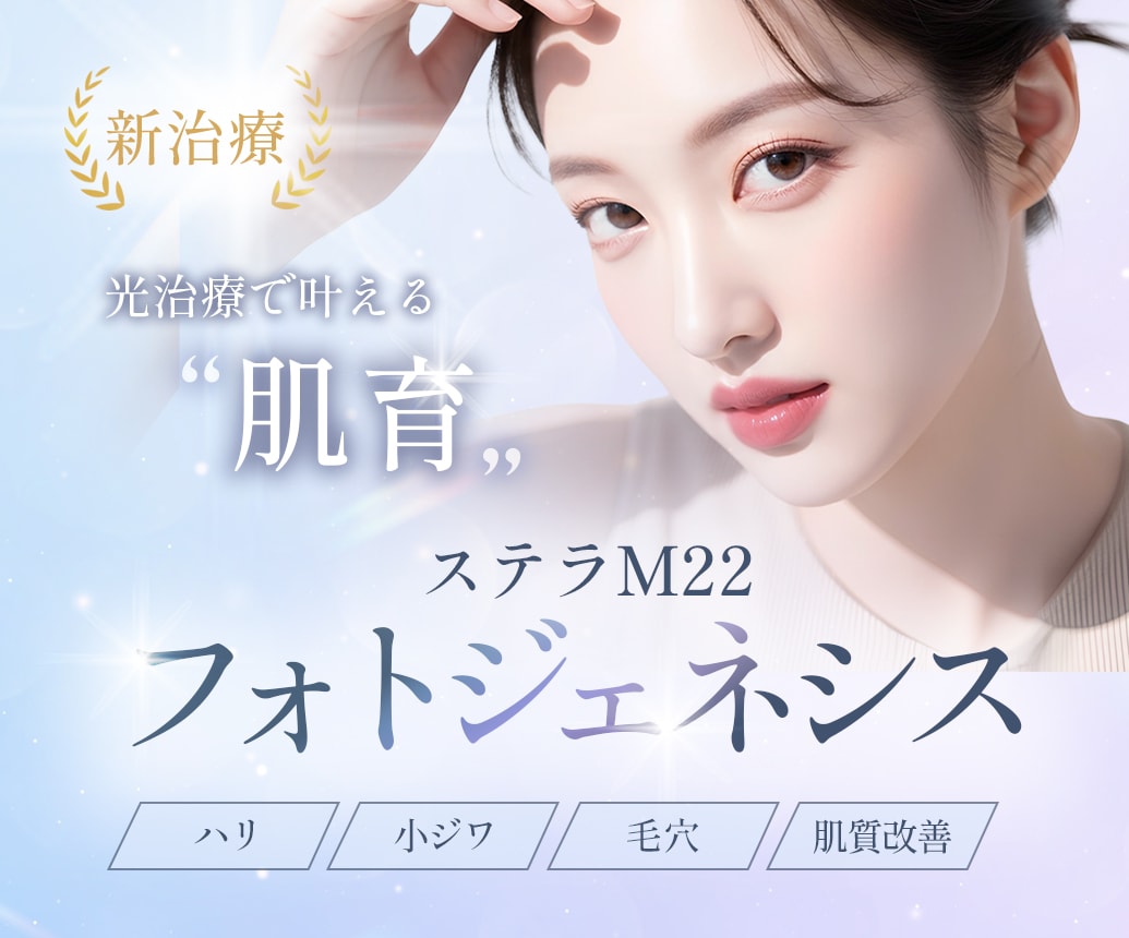 【IPLで肌育】痛くない肌育治療フォトジェネシスがスタート✨神戸・明石で肌育するなら湘南美容クリニック明石院