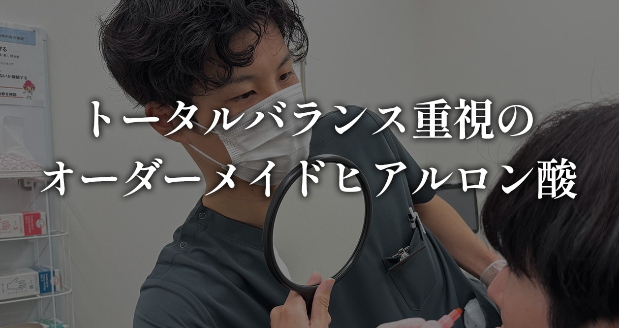 バランスを大切にした自然な仕上がり