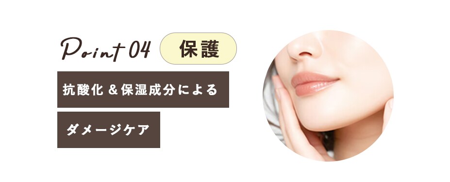 POINT4《保護 》