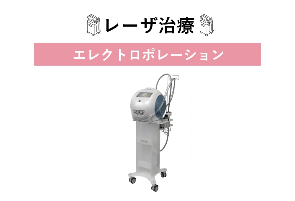 エレクトロポレーション(ベビースキン)