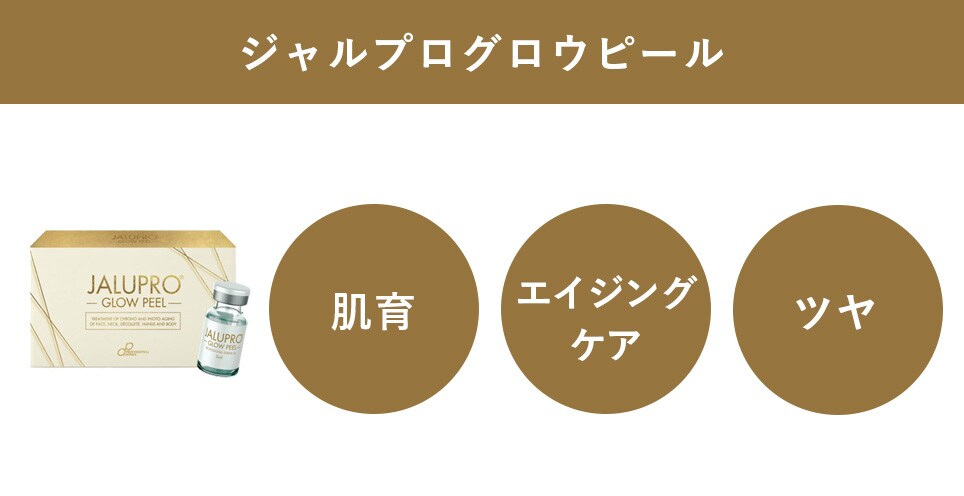 ジャルプログロウピール