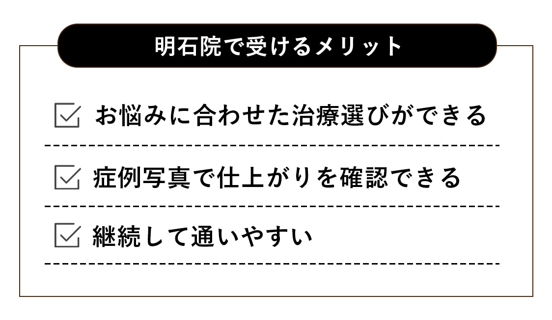 ① お悩みに合わせて施術を選択できる