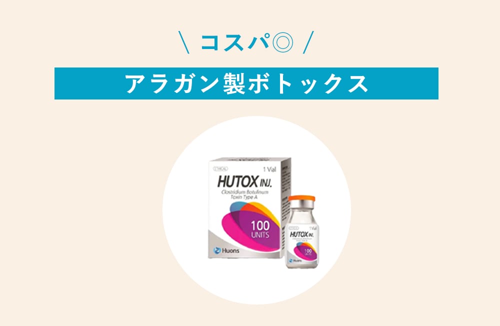 コスパ抜群でKFDA承認の「韓国製ボトックス」とは