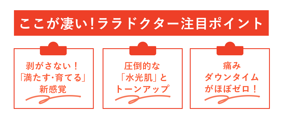 剥がさない！「満たす・育てる」新感覚