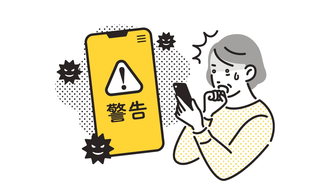 裏に潜むリスクと安全に利用するための確実な見分け方