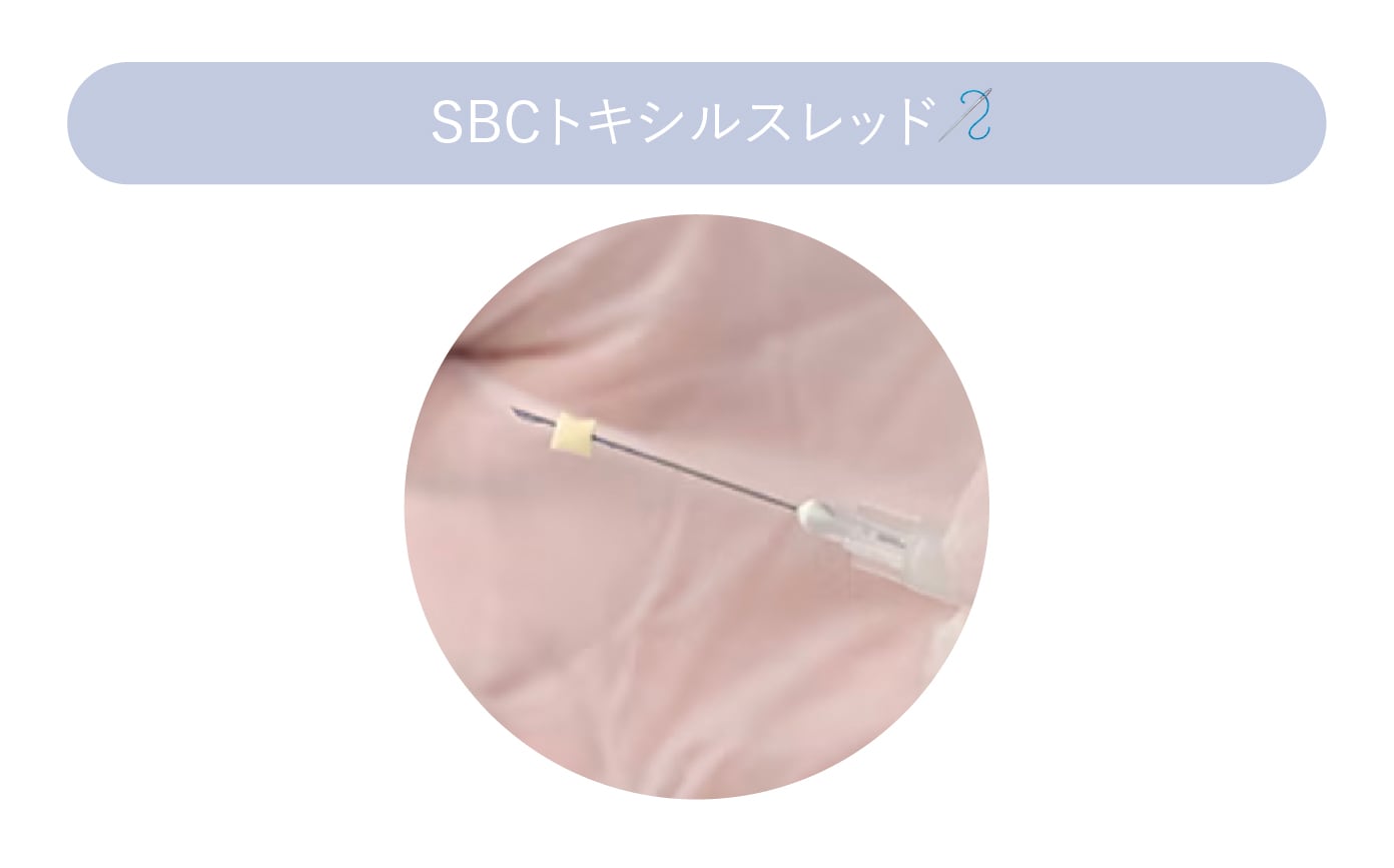 SBCトキシルスレッド
