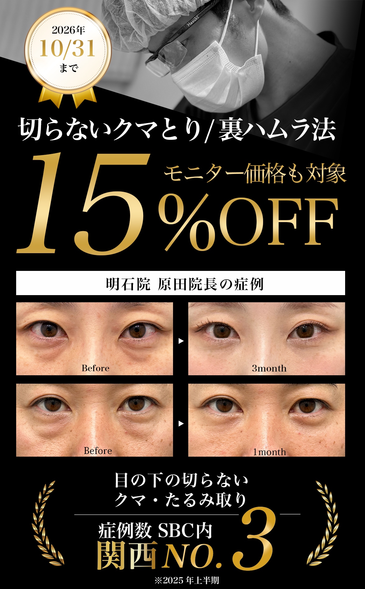 10/31まで期間限定価格