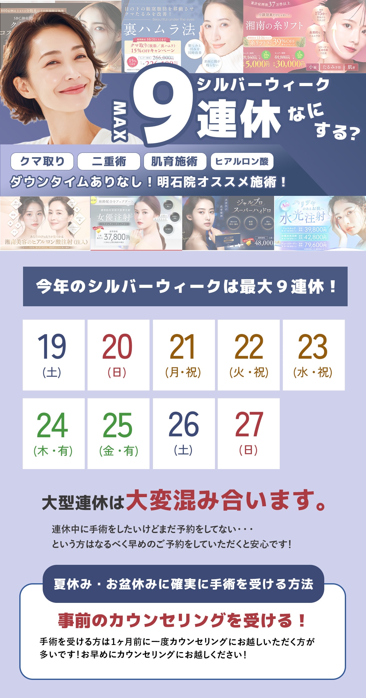 2026年のシルバーウィーク