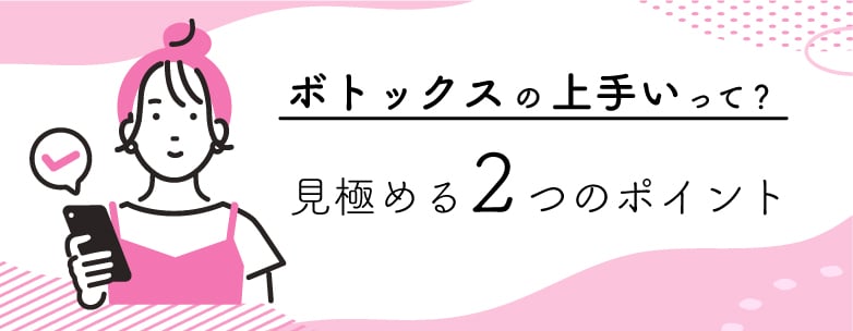 上手い先生の特徴大公開！