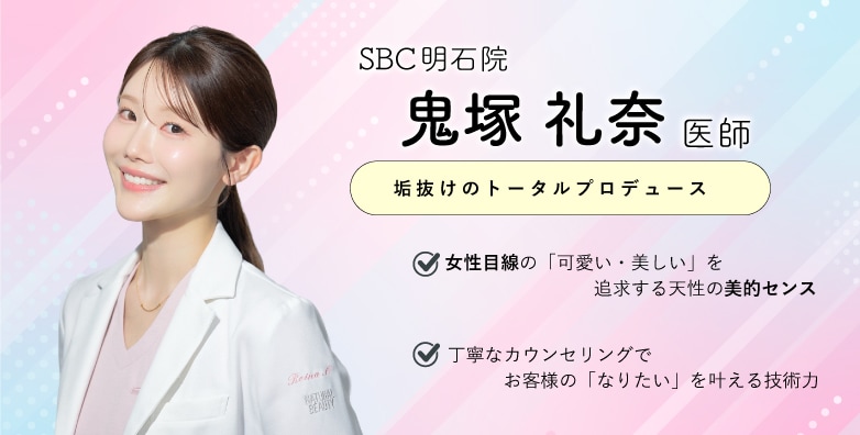 天性の美的センスで「なりたい理想のお顔」へ