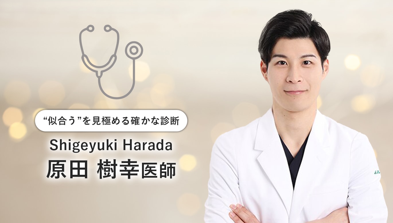 原田樹幸 医師