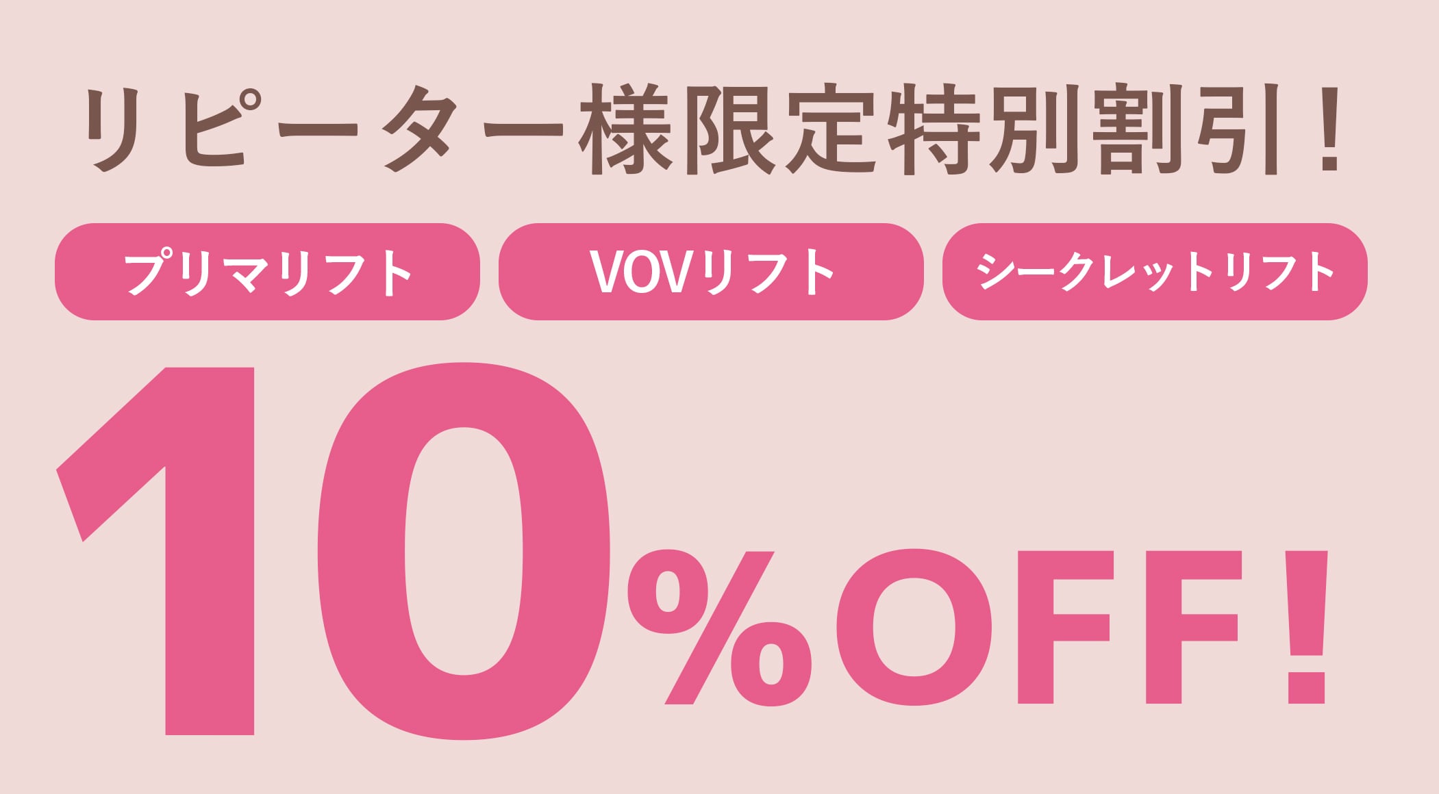 ②【2回目以降がお得】リピート割引
