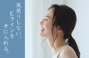 【Eライン形成】あごプロテーゼで立体的な横顔に。