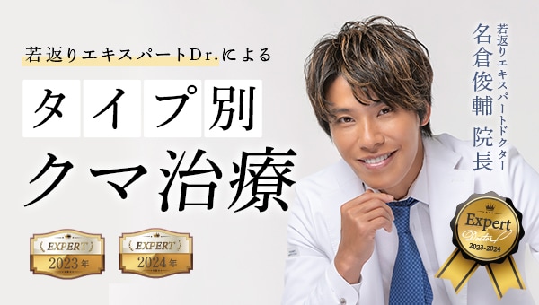 【Youtuber・Rちゃん執刀医】若返りエキスパート・名倉医師による、こだわりの目元治療【目の下の切らないクマ・たるみ取り】【裏ハムラ】