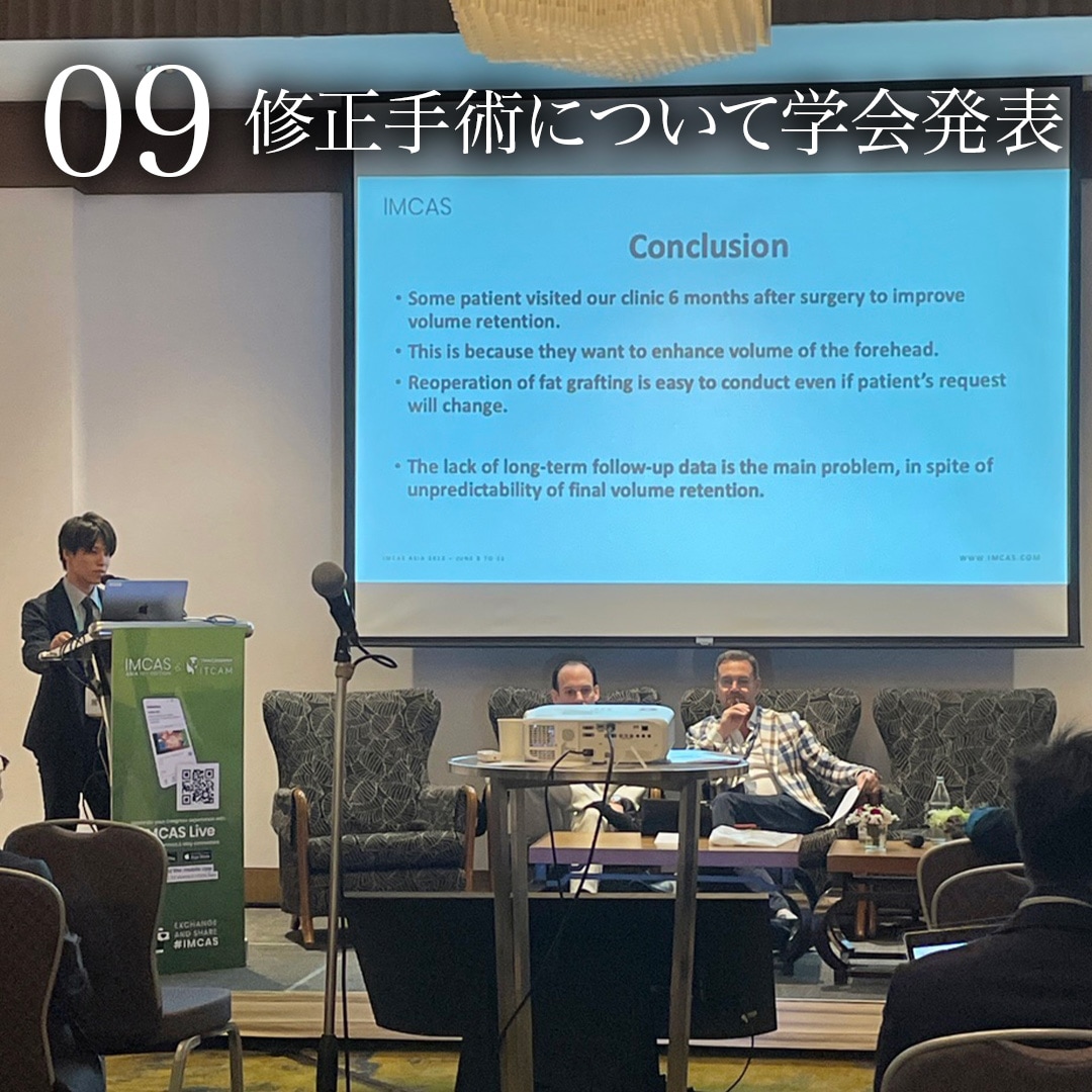 09.修正手術について学会発表