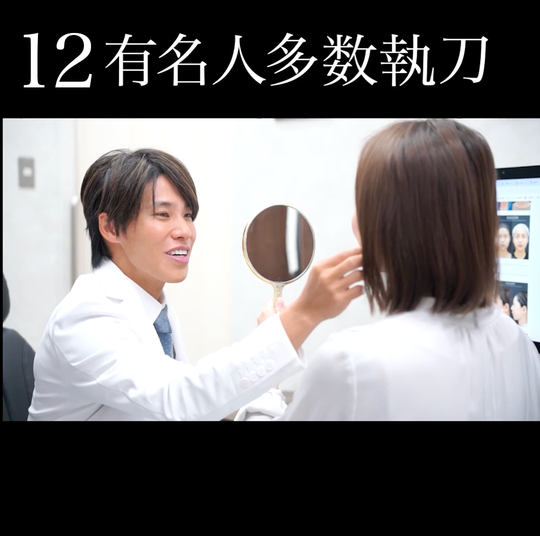 12.有名人多数執刀<br />
