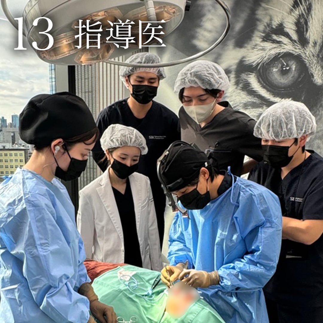 13.指導医