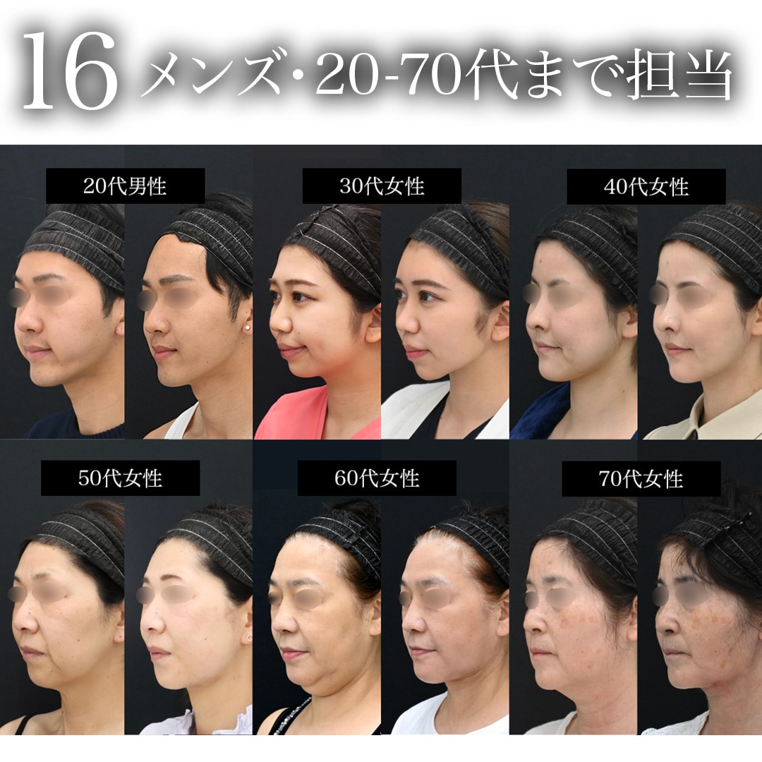 16.メンズ・20-70代まで担当<br />
