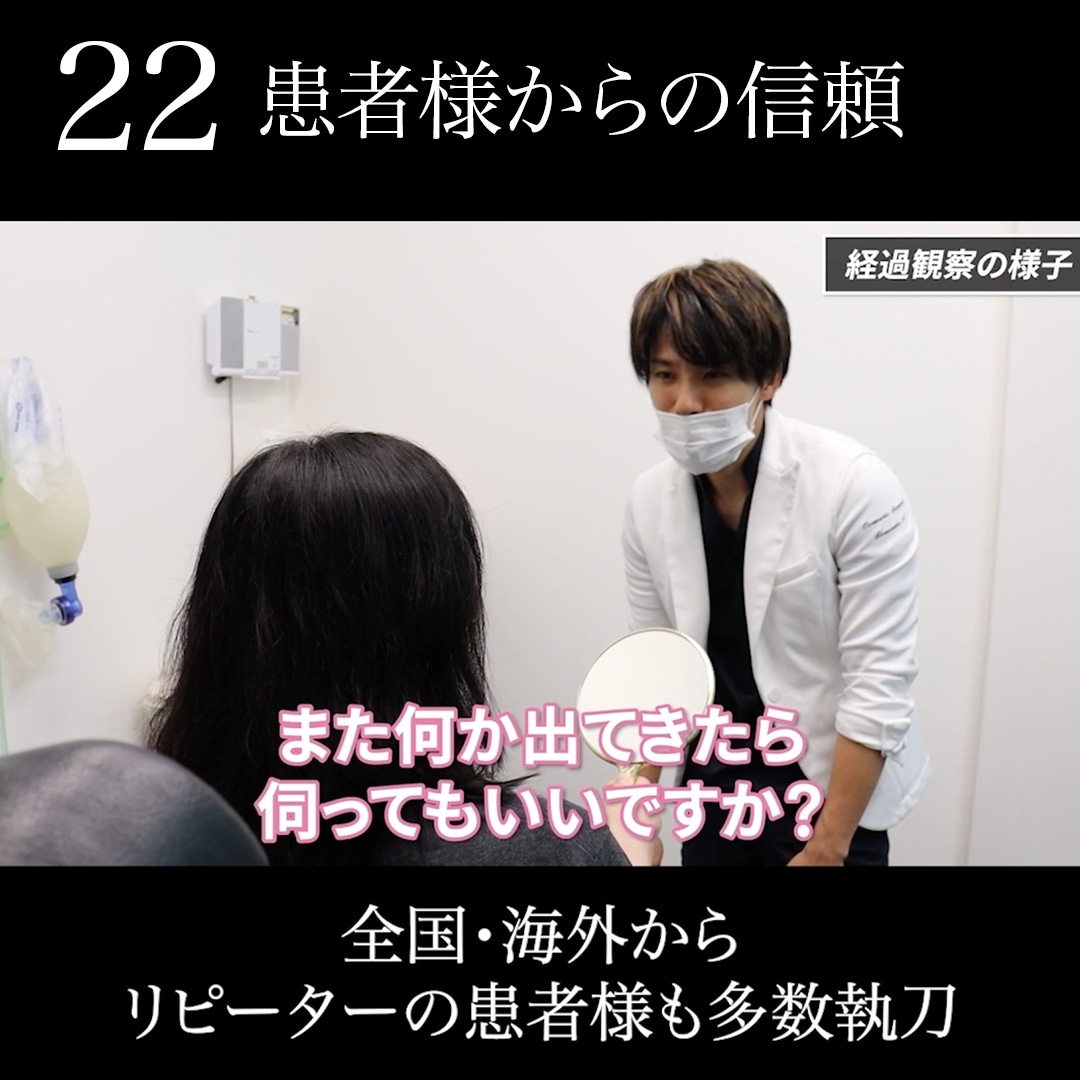 22.患者様からの信頼