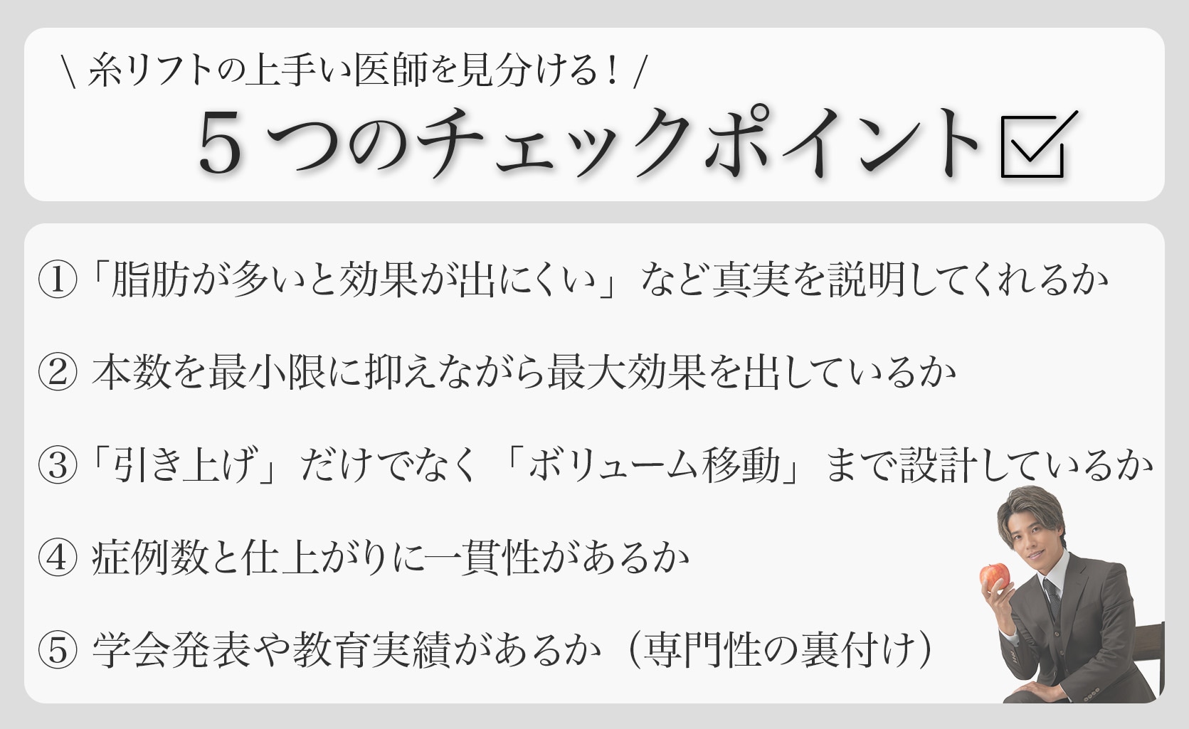 “本当に上手い先生”はここで見極める