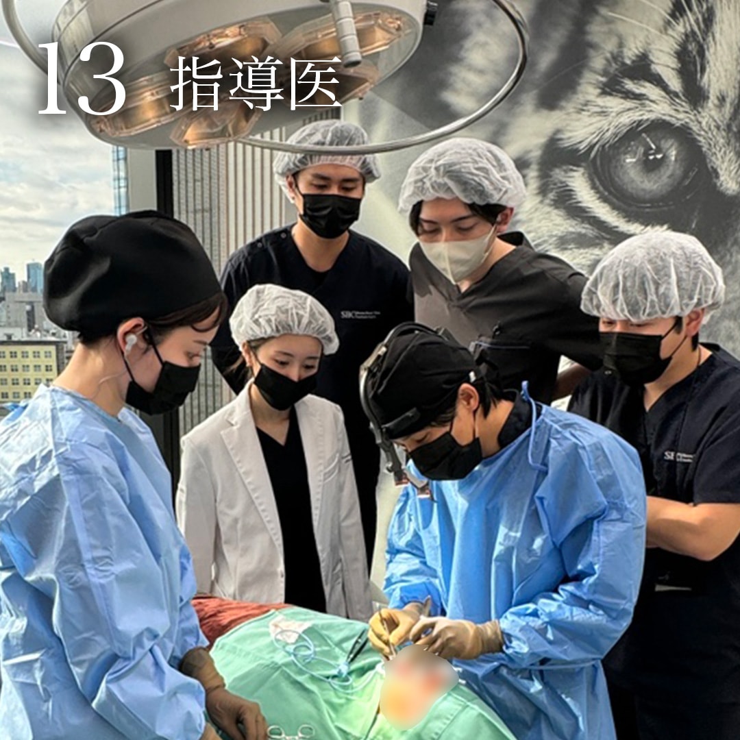 13.技術指導医<br />