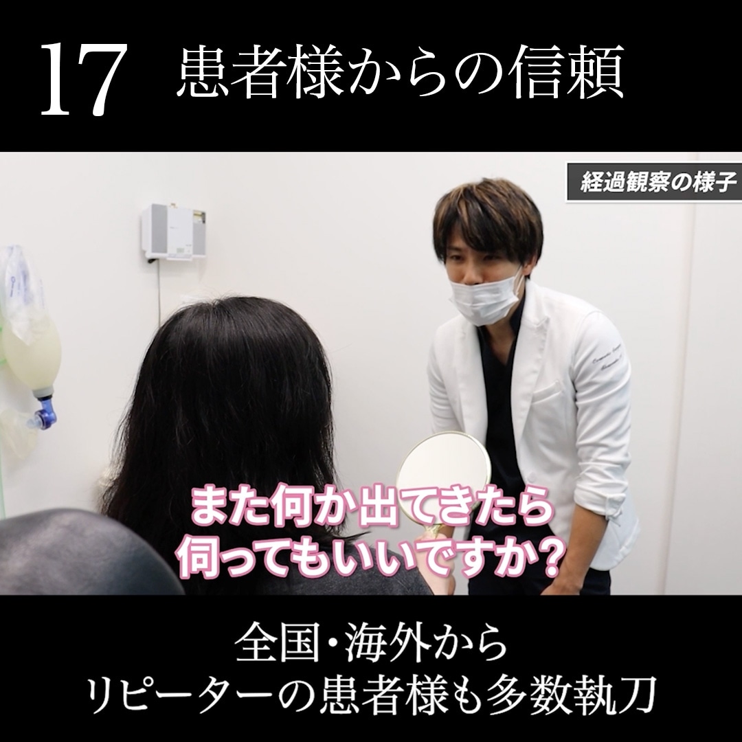17.患者様からの信頼