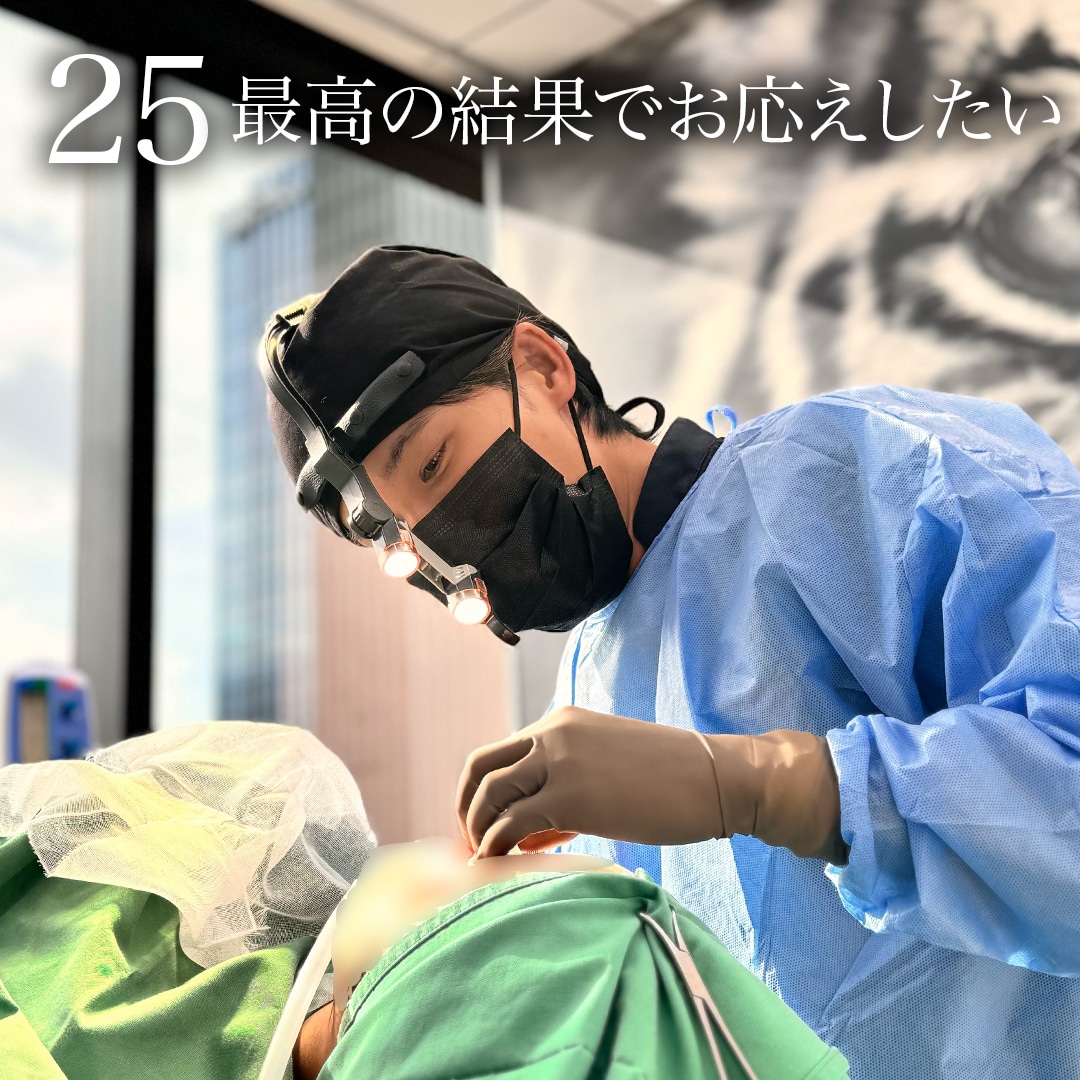 25. 最高の結果でお応えします