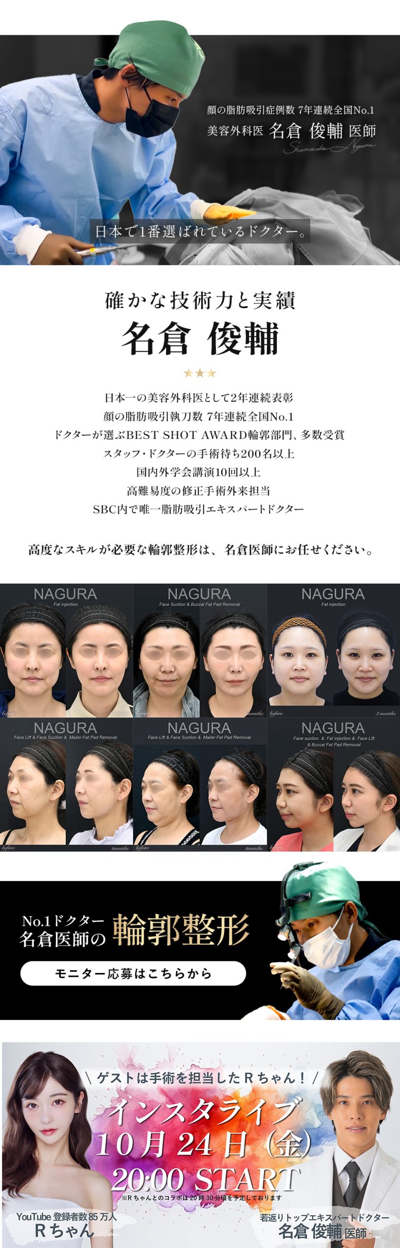 「なりたい」が、かなう。症例数全国No.1ドクターの輪郭形成術