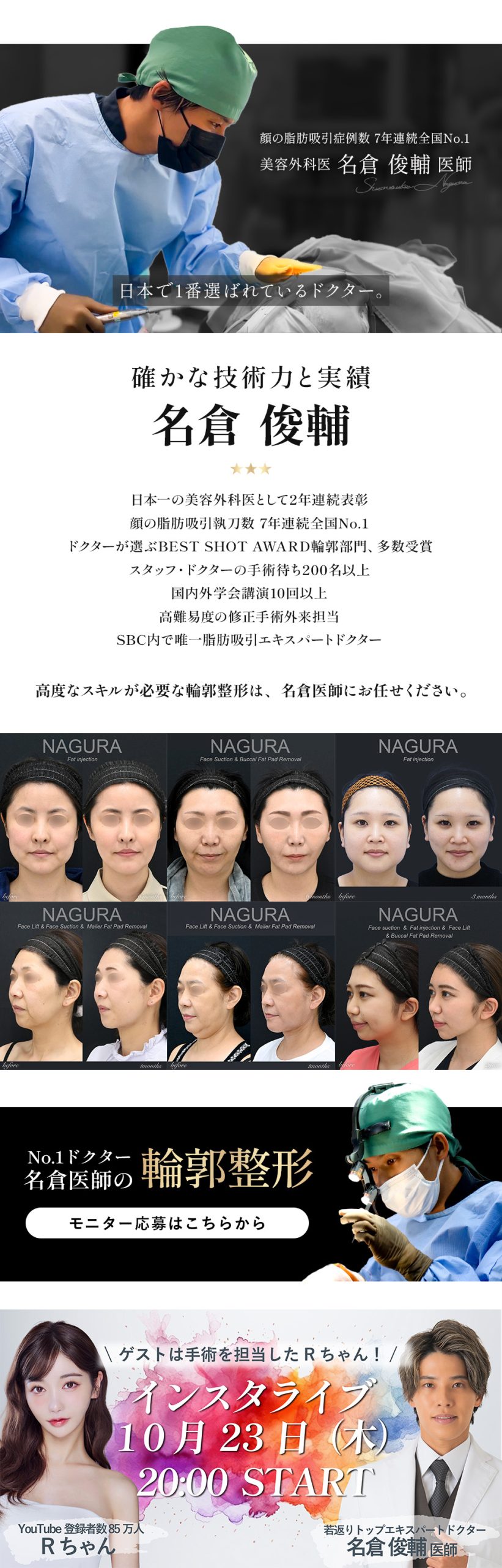「なりたい」が、かなう。症例数全国No.1ドクターの輪郭形成術