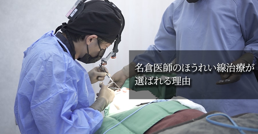 ダウンタイムの短さは、名倉医師の技術に理由がある｜腫れや違和感を最小限にする“正確な深さと角度”