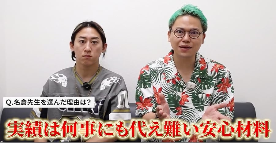 人気YouTuber2人が選んだのは、男性クマ取りで話題の名医