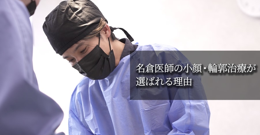 LAST CALLで名倉俊輔医師が注目された理由