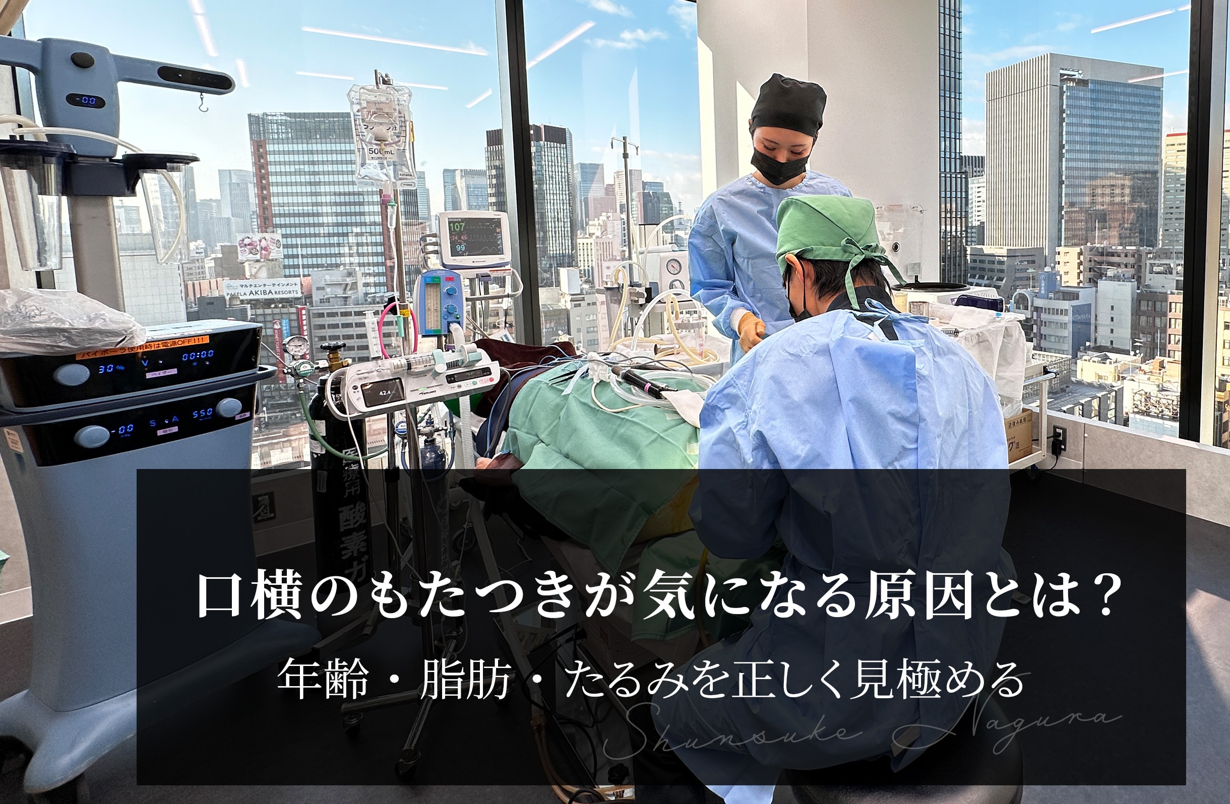 口横のもたつきが気になる原因とは？｜年齢・脂肪・たるみを正しく見極める