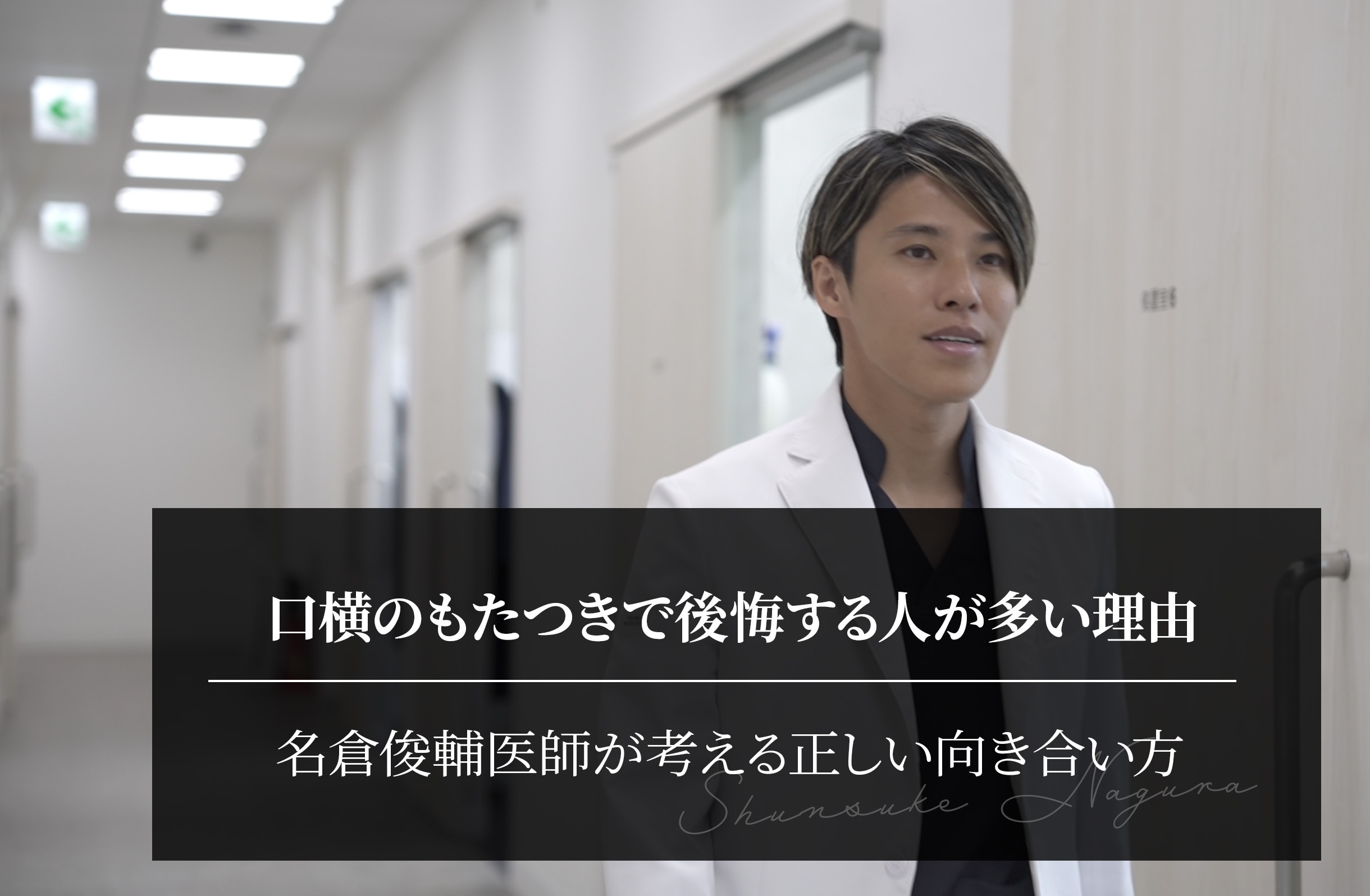 口横のもたつきで後悔する人が多い理由──「やらなきゃよかった」と感じる前に知ってほしい真実