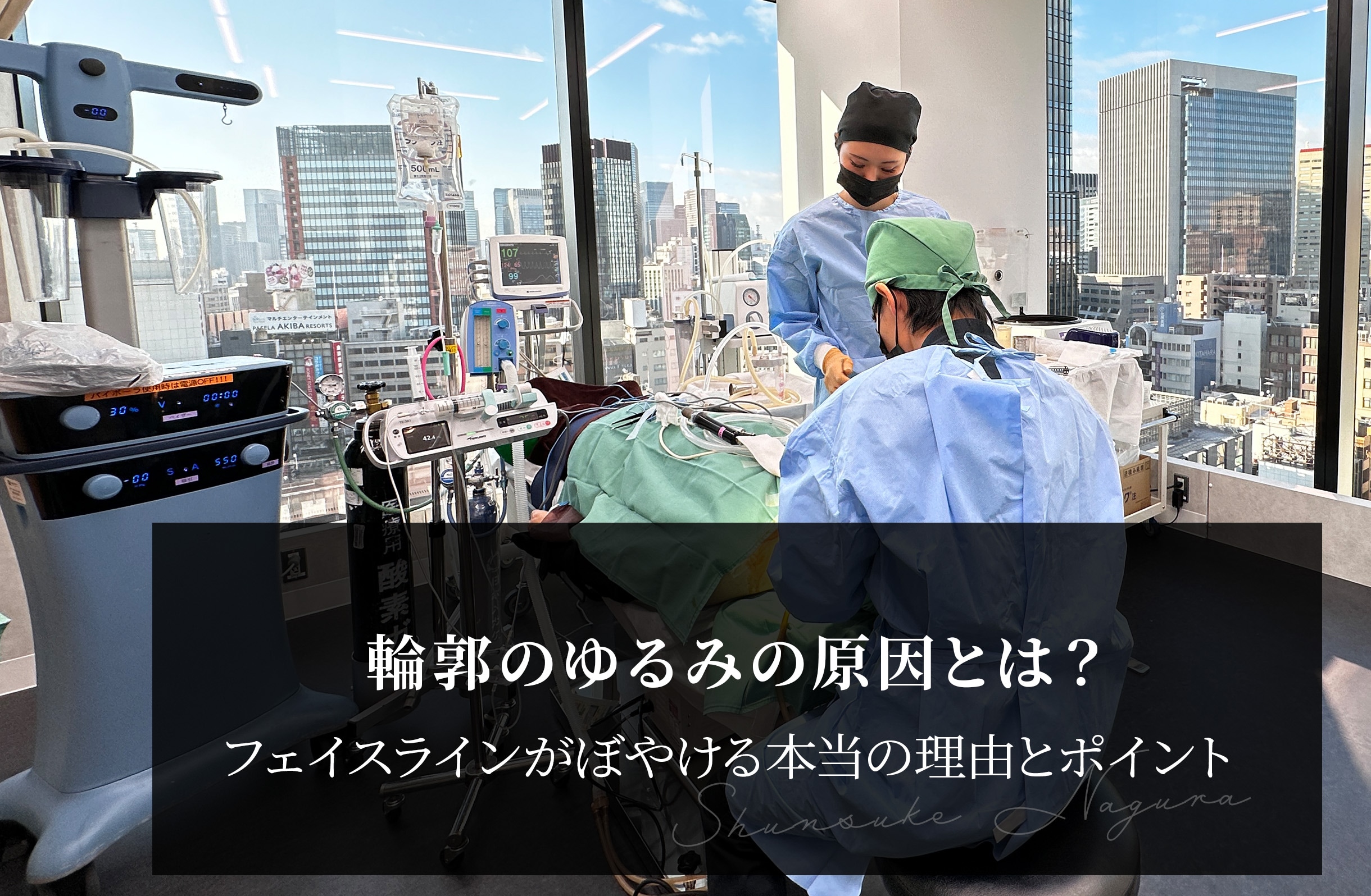 輪郭のゆるみの原因とは？